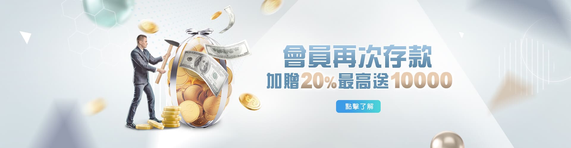 今彩539排名存款加贈20%優惠